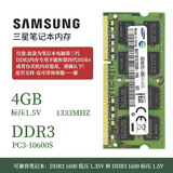 永久质保 三星笔记本电脑4G 8G 16G DDR3 DDR4金士顿内存适用联想戴尔华硕苹果笔记本 笔记本三星4G 1333【终身质保】