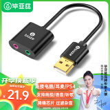 毕亚兹 USB外置独立声卡免驱 台式电脑笔记本usb转3.5mm音频接口耳机麦克风音响音箱头连接线转换器 Y23