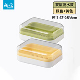 茶花（CHAHUA）肥皂盒带盖沥水香皂盒新款创意大号皂罩盒架塑料简约双层香皂盒 2个装【带盖_黄+蓝】双层沥水