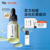 HomeFacialPro修护淡印多效精华液15ml hfp寡肽美白控油祛痘粉刺闭口护肤品男女