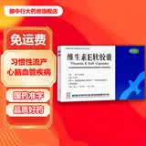 华新维生素e软胶囊30粒国药准字心脑血管疾病习惯性流产不孕症辅助治疗非处方药 1盒装