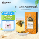 CHALI肖战推荐茶里公司花草茶桂花乌龙茶盒装54g茶包甘草养生茶叶18包