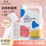 黎漾三层加厚卸妆棉压边化妆棉湿敷棉片卸甲一次性棉片 厚款 250片 （1包装+送50片）
