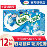 伊利 优酸乳250ml*24盒整箱 果汁学生青少年牛奶饮品早餐牛奶含乳饮料 AD钙味【12月新货】