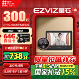 萤石（EZVIZ）DP2S 300万超清智能猫眼摄像头  海康威视旗下家用可视猫眼门铃 手机远程视频监控