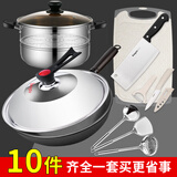 拜格锅具套装厨房不粘炒锅汤锅炒菜铲勺菜刀菜板厨具全套电磁燃气通用 【不锈钢锅铲--锅具套装10件套】