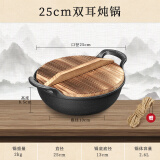 厨荐炒锅铸铁元宝锅加厚双耳无涂层煎锅不粘煲锅炖锅铁锅油炸锅 【加厚杉木盖】配麻绳直径 25cm
