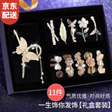 晓色蝴蝶发夹女礼盒高级后脑勺发饰发卡刘海夹头绳精致情人节生日礼物 H065一生饰你发饰11件套【礼盒装】