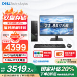 戴尔（DELL）国家补贴 成就3030S  台式电脑(14代i5-14400 16G DDR5 512G+2T海量存储)23.8护眼大屏  办公学习