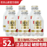 农夫山泉咖啡炭仌0蔗糖低糖拿铁无糖黑咖咖啡270ml*15瓶整箱 无糖拿铁270ml*6瓶【散装】