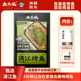 有鱼妖 厨神装烤鱼青花椒味 620g 半成品方便菜斑点叉尾鮰烤鱼 母亲节
