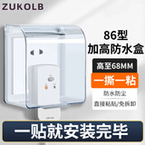 ZUKOLB  防水盒粘贴式双86加高插座防溅盒室内卫生间开关保护盖罩防水罩 86型加高【透明】升级款