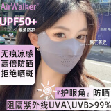 鲜行者Airwalker 冰感防晒口罩护眼角面罩防紫外线夏季薄款【亲肤无痕】凉感透气舒适户外骑行-陨石灰