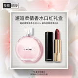 香奈儿（Chanel）邂逅柔情香水口红礼盒(粉邂逅淡35ml+丝绒58)生日礼物送女友老婆