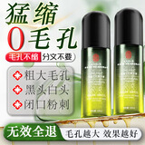 南京同仁堂收缩毛孔精华液去黑头修复毛孔粗大细致粉刺补水保湿爽肤水100ml