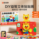 时光学（SHIGUANGXUE）儿童手工DIY益智立体贴贴画动物派对幼儿园制作材料玩具创意贴纸