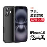 英悦适用苹果16手机壳iPhone16Pro Max新款高级感16Plus超薄液态硅胶散热镜头全包防摔软壳十六女简约 苹果16【经典黑】液态硅胶·内里植绒·配钢化膜