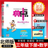 [北师版] 2025春小学典中点三年级数学下册北师版 小学三年级数学课本教材同步训练教材笔记课堂笔记随堂笔记必刷题天天练 荣德基