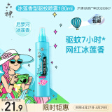 六神【驱蚊喷雾】冰莲香型花露水180ml*1(蚊怕水 驱蚊液舒缓清新空气)