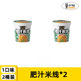 莫小仙重庆小面酸辣粉方便面零食速食泡面面饼夜宵粉丝米粉米线 2桶：肥汁米线113g