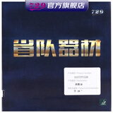 729奔腾2省套国套蓝海绵紫电乒乓球胶皮乒乓球拍反胶套胶粘性正手用 奔腾2省套 蓝海绵_黑色 39度
