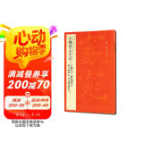 中国碑帖名品：北魏墓志名品（3）（石婉墓志、穆玉容墓志、孟敬训墓志、司马顯姿墓志）