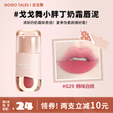 戈戈舞（GOGOTALES）小胖丁奶霜唇泥裸色系口红平价学生唇釉女灰粉色 G29   韩味白桃 2.4g