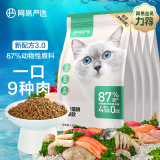 网易严选【新老配方随机发货】宠物主粮幼猫成猫全价猫粮 1.8kg*4袋