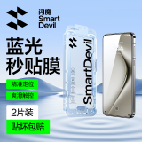 闪魔（SmartDevil）适用于华为Pura70钢化膜 p70手机膜全屏覆盖抗指纹无白边秒贴钻石防摔保护膜抗蓝光护眼模 【2片装】钻石蓝光昆仑秒贴膜