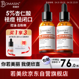 若美欣杏仁酸5%祛痘精华液30ml面部果酸针对痘痘闭口粉刺提亮肤色