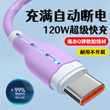 艾昊者type-C数据线6A闪充电线适用华为mate30/40/50/60/70荣耀vivo小米OPPO通用 赤练紫【6A超级快充】液态软胶更耐用 1.5米