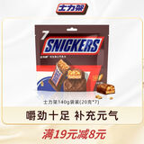 士力架花生夹心巧克力散装户外出游休闲零食饱腹礼物节日能量棒送女友 士力架袋装(20克*7)袋装140g