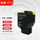 奔图(PANTUM)CTL-350K黑色粉盒适用于CP2510DN CM7115DN墨盒CP2500DN智享版CM7000FDN智享版5055DN打印机硒鼓
