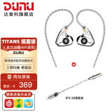 达音科（DUNU） TitanS音乐耳机入耳式HIFI耳塞动圈可换线发烧入门高保真有线流行学生高解析 TITANS 镜面款 + DTC 80 耳放线