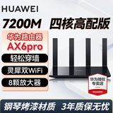华为【咨询立减】wifi7+路由器BE3pro千兆家用无线穿墙王漏油器网络信号增强器放大器5G双频mesh电竞 华为7200M四核高配【8颗放大器+三年质保】