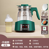 萌卡象恒温烧水壶婴儿调奶器多功能冲泡奶暖奶粉冲花茶热水壶温奶恒温壶 【升级款】墨绿316+ 1300ml