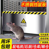 富格仕不锈钢挡鼠板防鼠板门档厨房配电室档鼠板酒店仓库不锈钢防鼠挡板 长（70cm-90cm）高40厘米