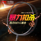 李宁（LI-NING）小钢炮羽毛球拍 全碳素雷霆小钢炮进攻型超轻高磅专业球拍 风刃001C 进攻型【3U】 【拉线配手胶】