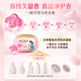 立白大师香氛洗衣凝珠30颗 三腔 梦幻格拉斯玫瑰 33天留香 浓缩洗衣液