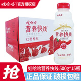 娃哈哈 营养快线500g*15瓶装早餐饮品多规格选择果味饮料整箱 红枣枸杞味 500g*15瓶