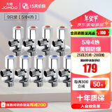 九牧（JOMOO）角阀精铜加厚陶瓷阀芯八字阀三角阀冷热水两用角阀套装 【5冷4热角阀】