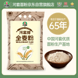 河套 全麦粉4kg中华老字号小麦粉含麦麸皮 烘焙原料家用面粉