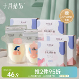 十月结晶储奶袋128片一次性母乳保鲜袋密封可冷冻储存 32片/盒*4