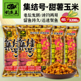钓鱼王 发酵鱼饵五谷杂粮窝料小麦玉米粒野钓鲤鱼饵巨物打窝饵料 杂粮发酵饵【甜薯玉米800g*4包】