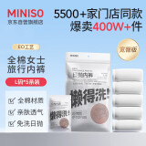 名创优品（MINISO）5条装全棉旅行内裤旅游一次性内裤女士款*1件假期旅游出行