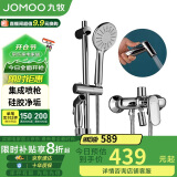 九牧（JOMOO）亮银集成升降硅胶除垢三功能分体淋浴器喷枪款35307-592/1B-1