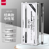 【全网低价】三菱（uni）UM-100学生中性笔签字笔黑色(替芯UMR-5)0.5mm 10支装