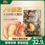 三只松鼠紫皮腰果量贩袋装健康大颗粒坚果干果炒货休闲零食特产食品小吃 【A+甄选】紫皮腰果500g*2袋