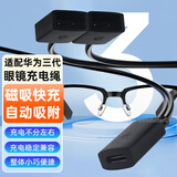 赢潜适用于华为眼镜充电线充电器磁吸充电绳三代3代EVI-CG010智能音频眼镜一拖二快充数据线