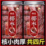 牧野情5斤大椰枣新疆特产沙特黄金黑耶枣迪拜阿联酋 ()精选大椰枣500x2罐(